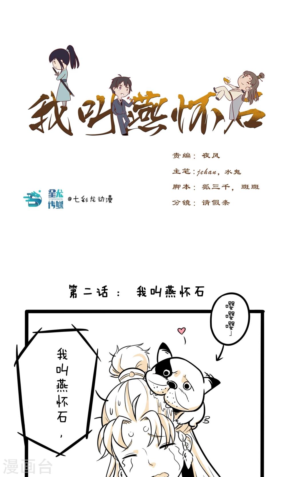 第2话 我叫燕怀石0