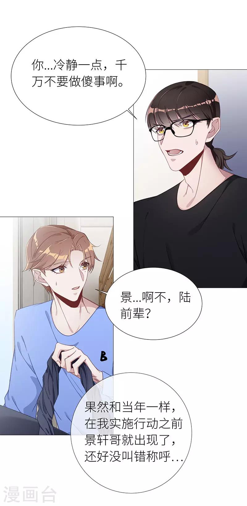 第41话 镜中魅101