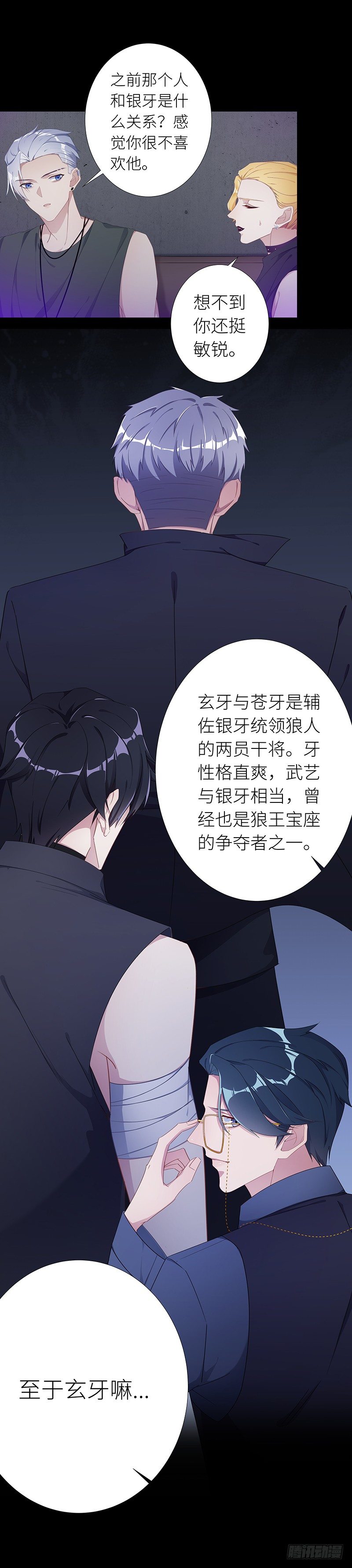 狼之吻047
