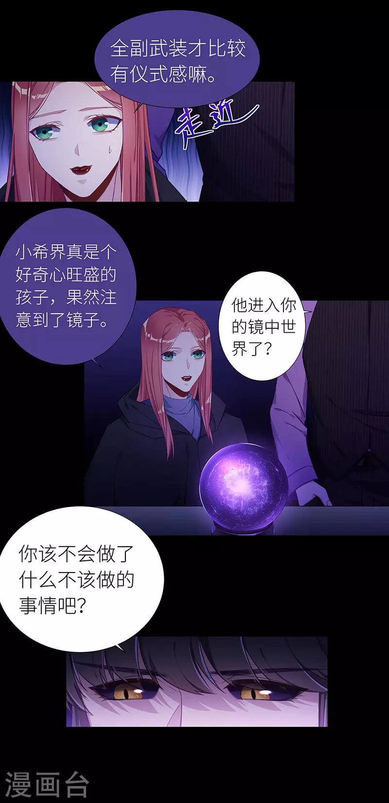 第43话 镜中魅1216