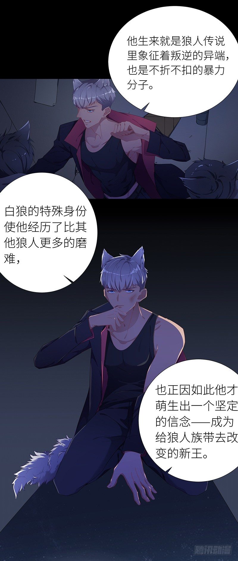 狼之吻036