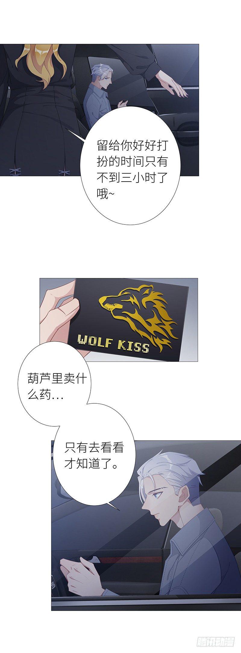 狼之吻014