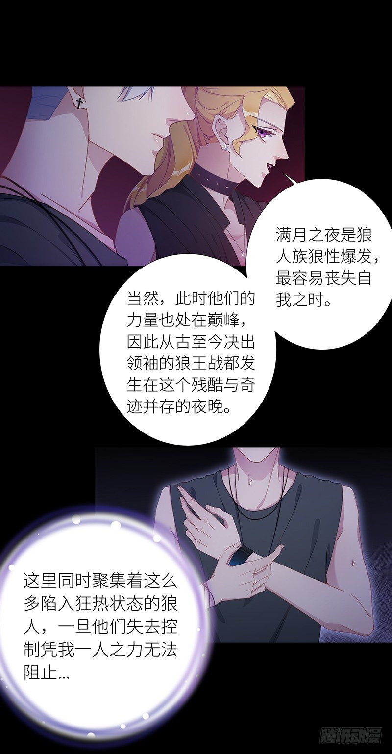 狼之吻052