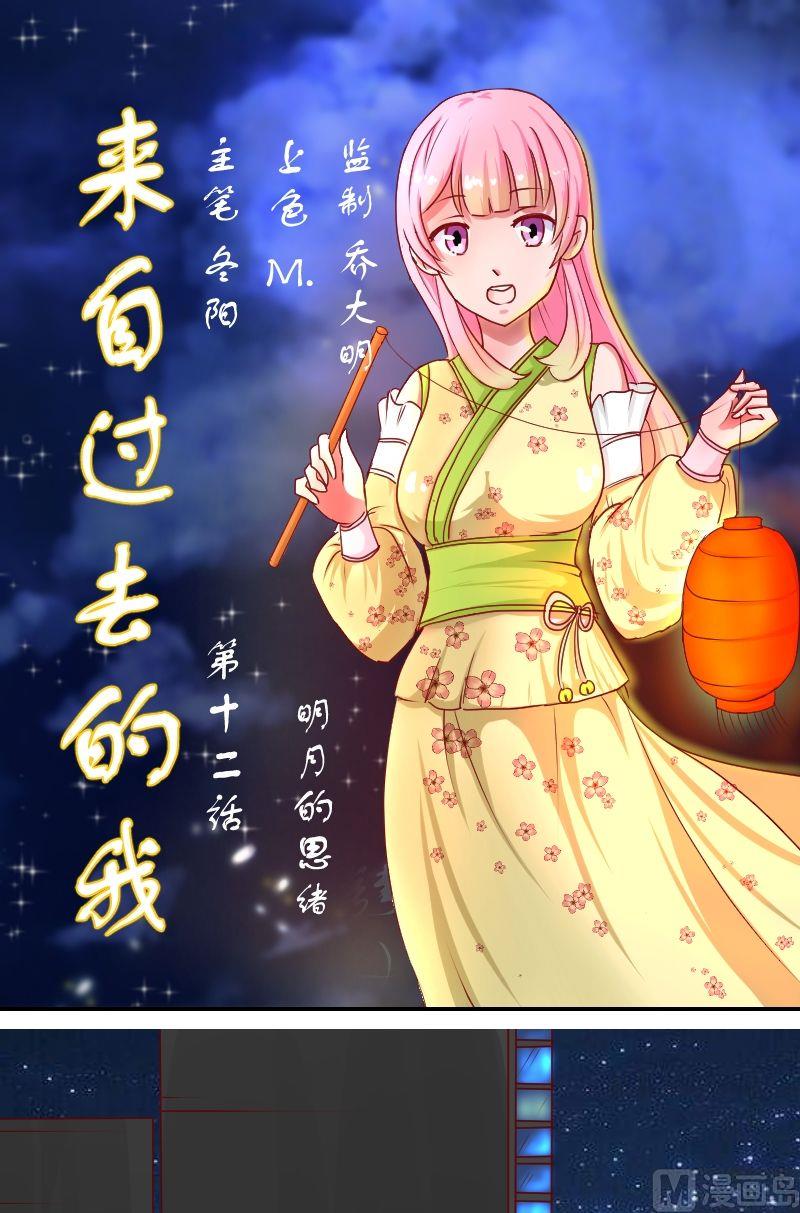 第12话明月的思绪0