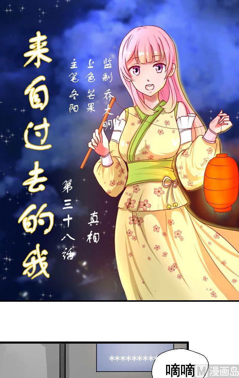第38话真相0