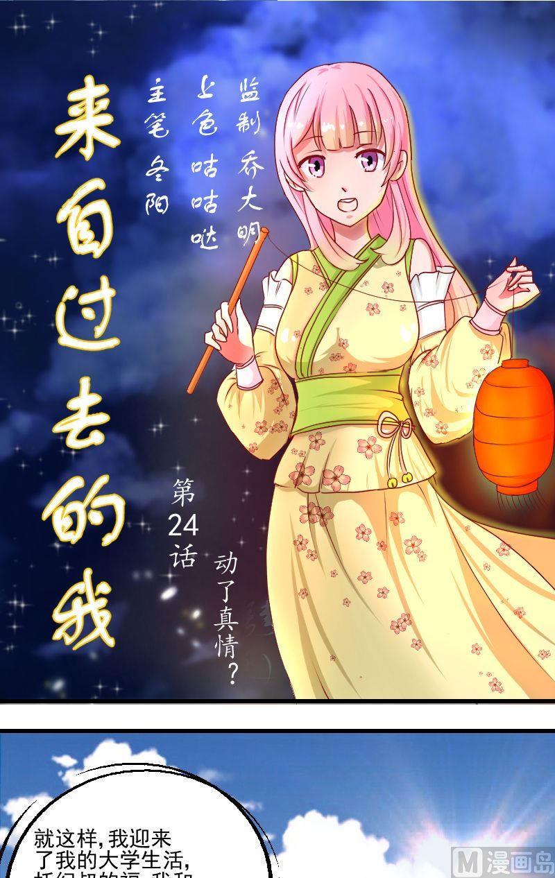 第24话  动了真情？0