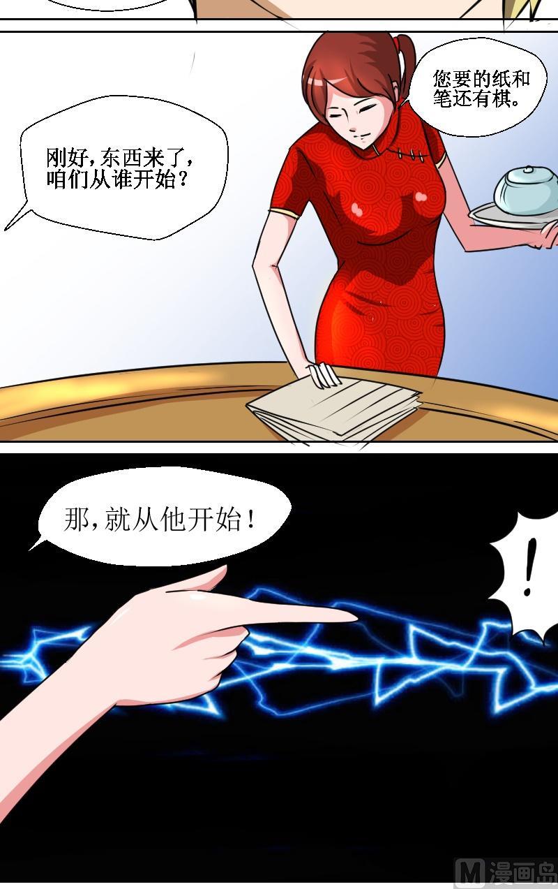 第八话 比试（2）10