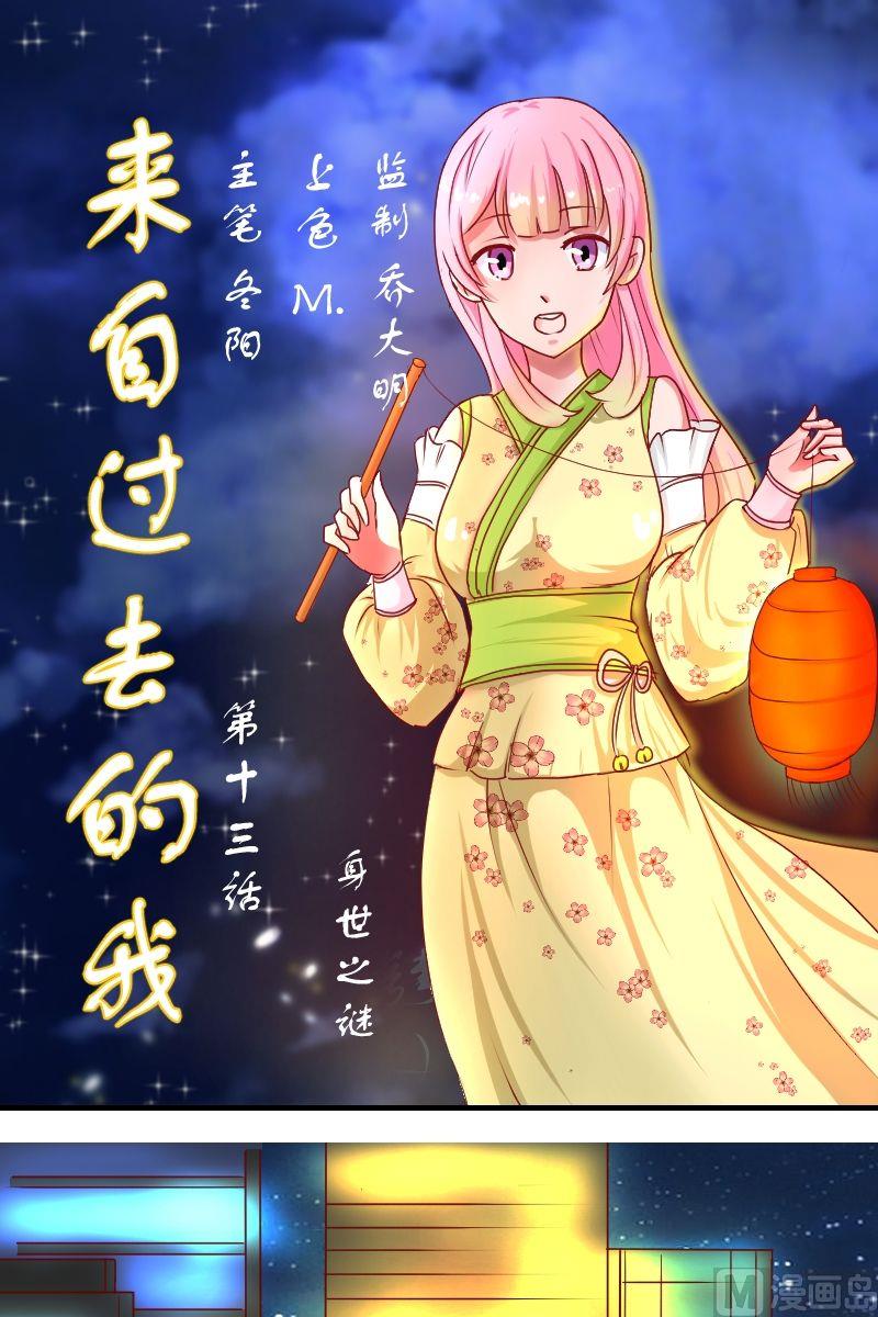 第13话身世之谜0