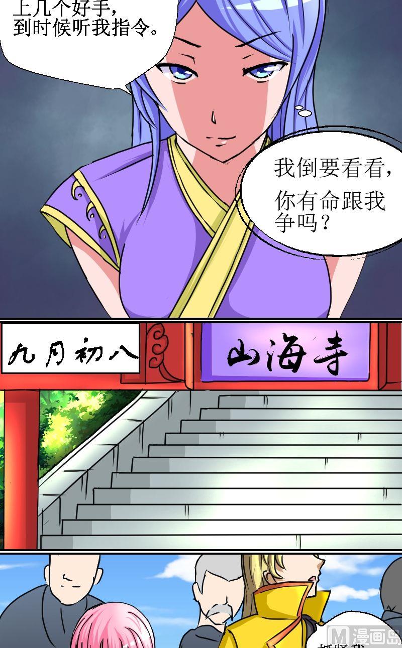 第5话.前尘（二）3