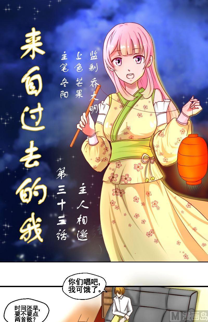 第33话  主人相邀0