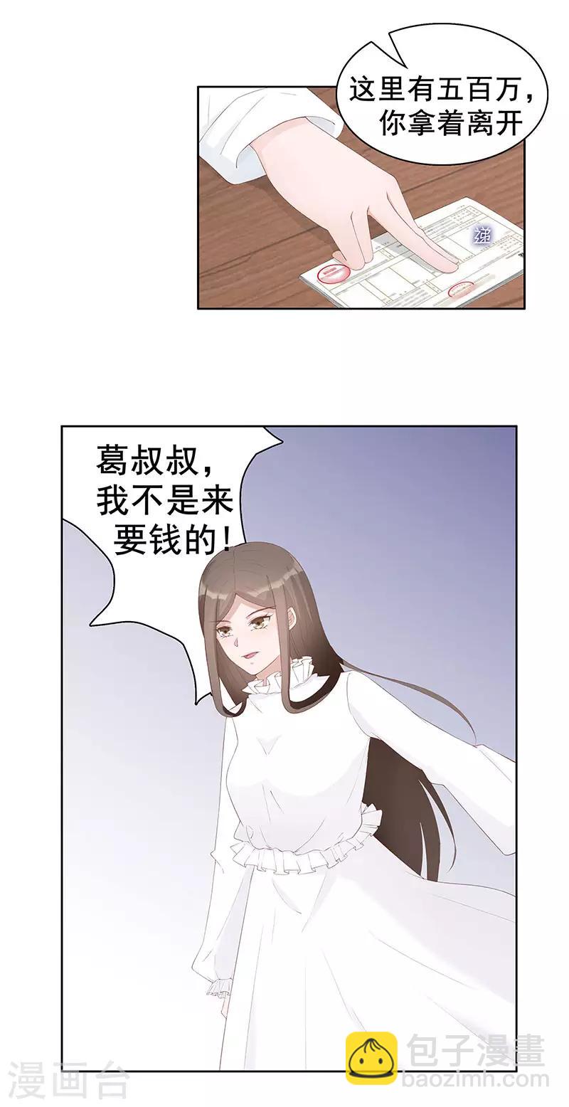 第29话 给你五百万请离开14