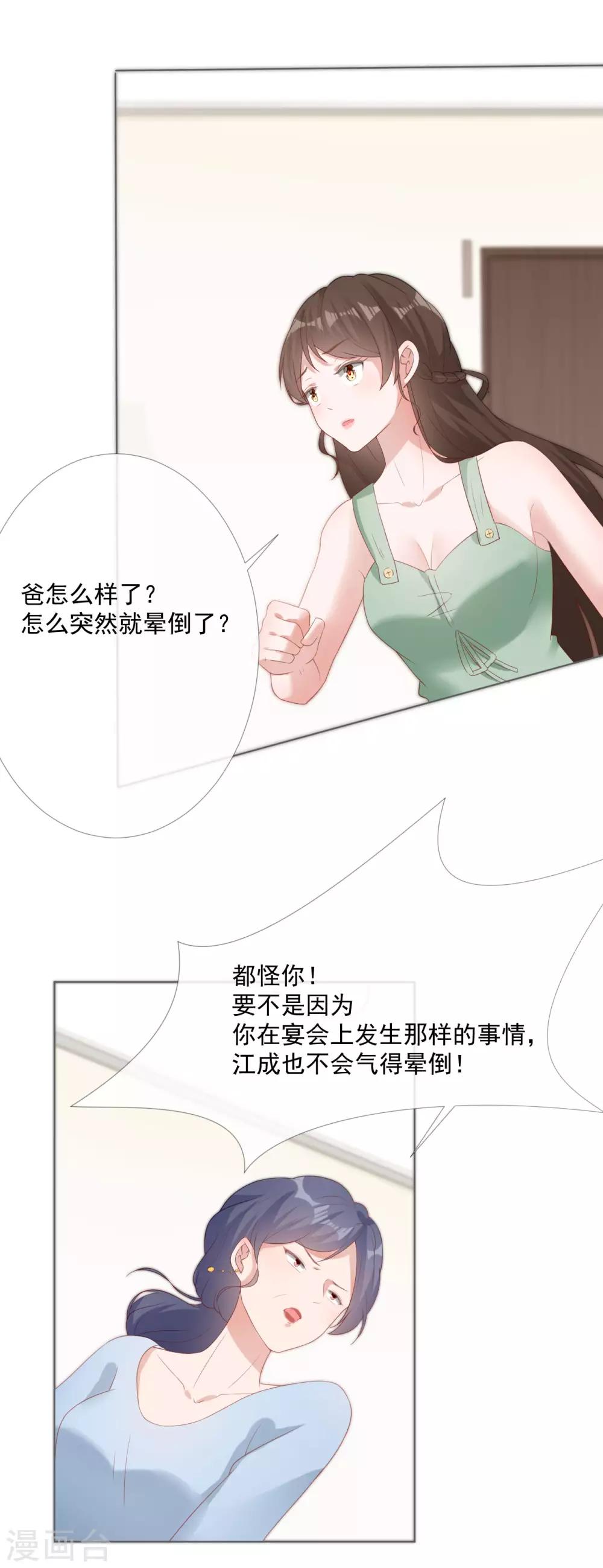 第10话 我们离婚吧3