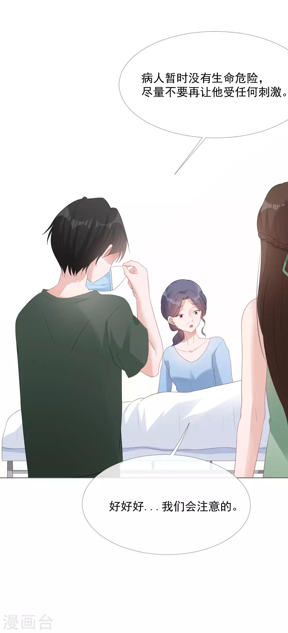 第10话 我们离婚吧14