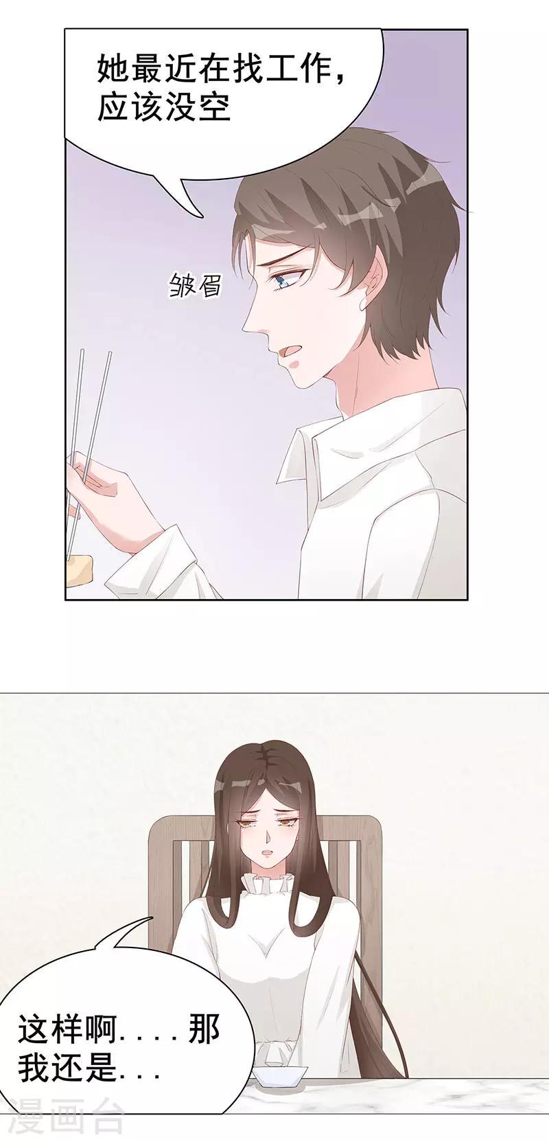 第30话 是养女，不是兄妹8