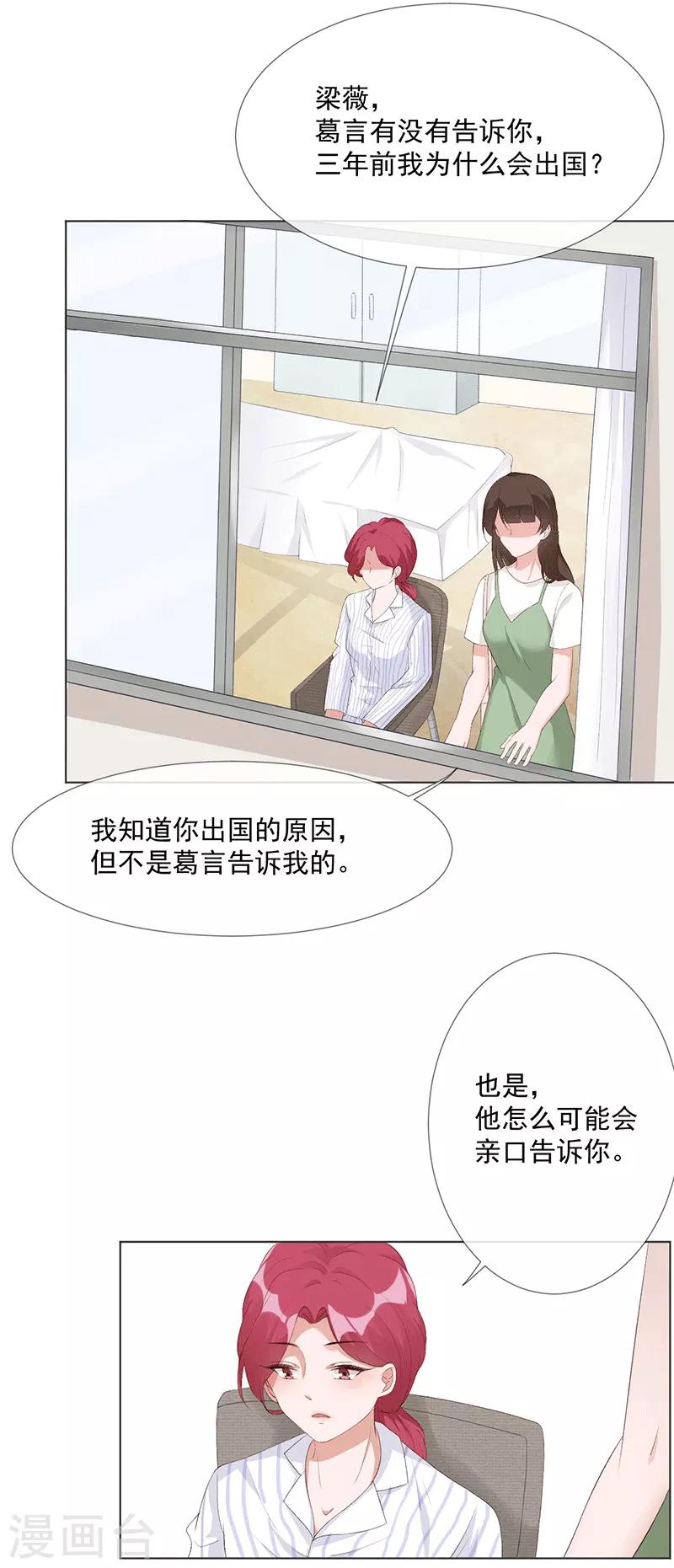 第23话 他爱的不是你9