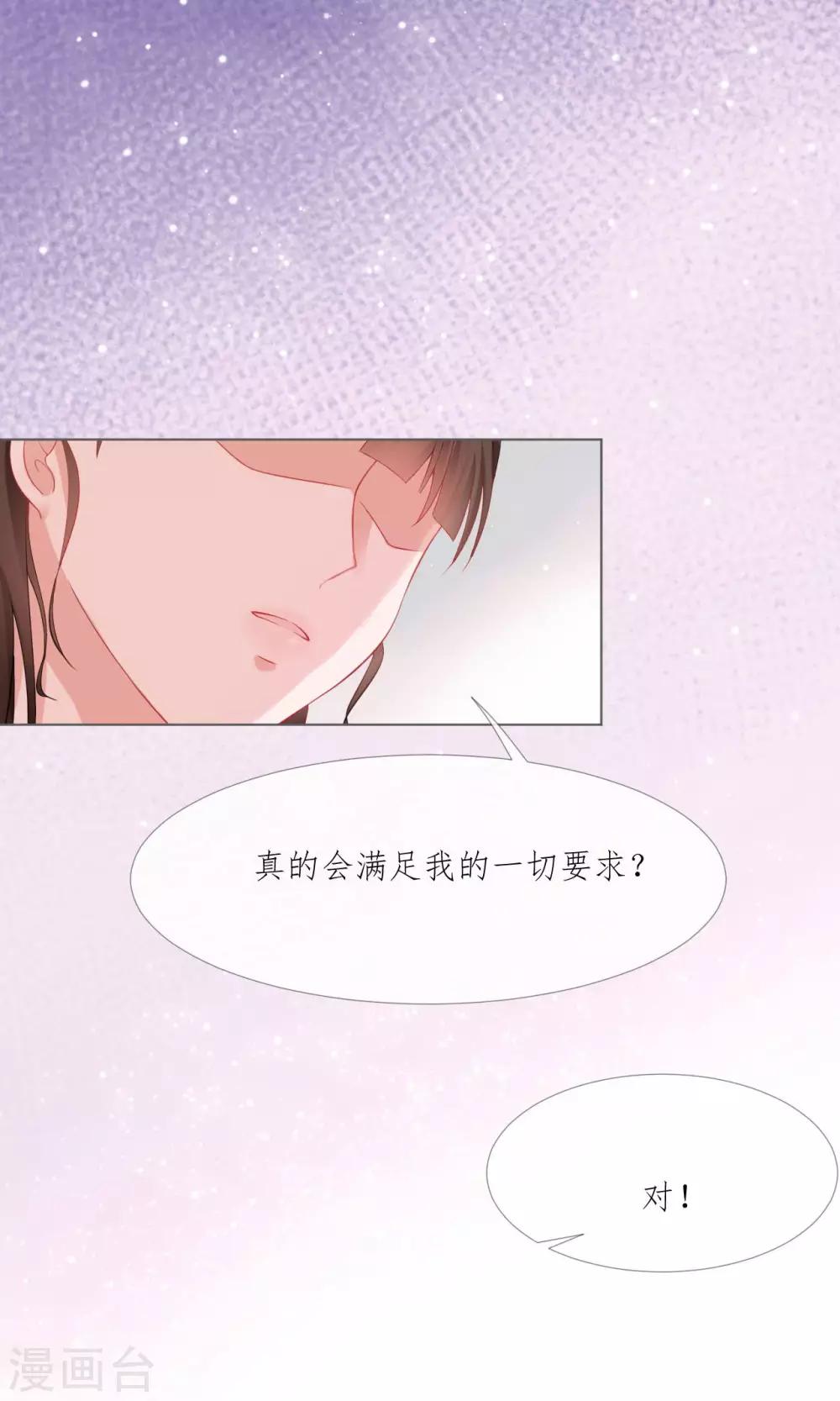 第1话 娶我27