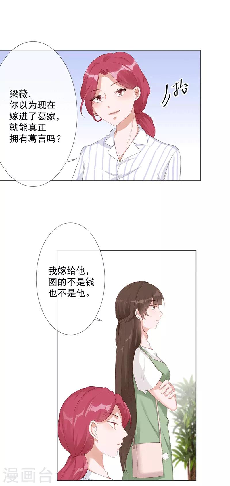 第23话 他爱的不是你10