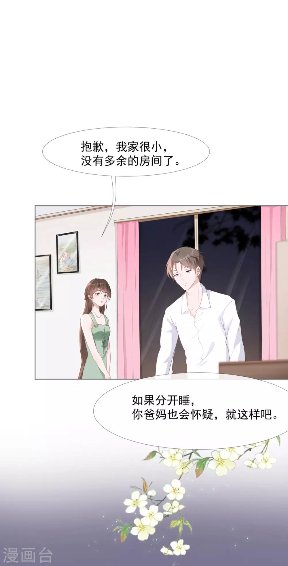 第5话 初恋归国1