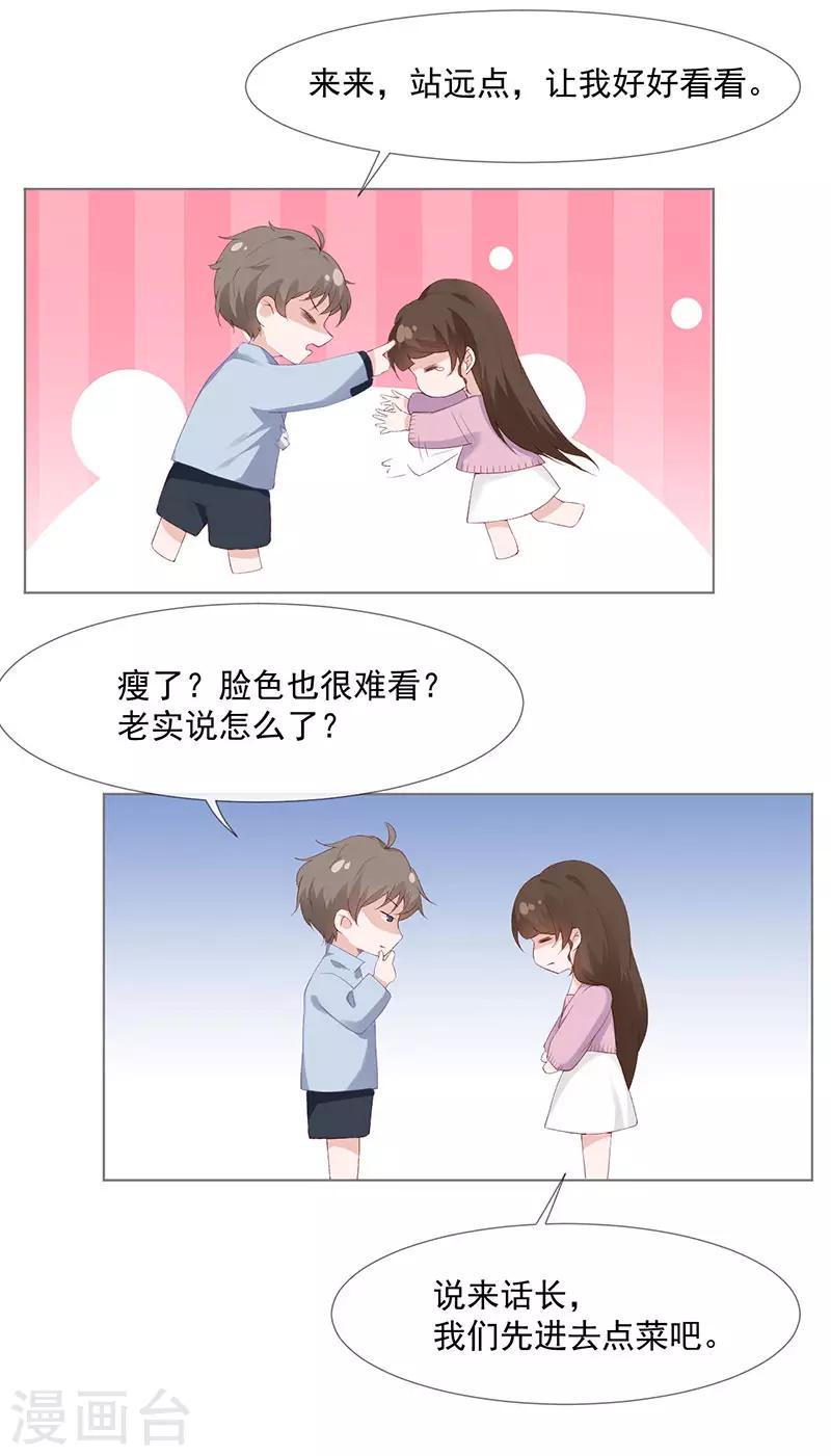 第26话 去见那个狗男人11