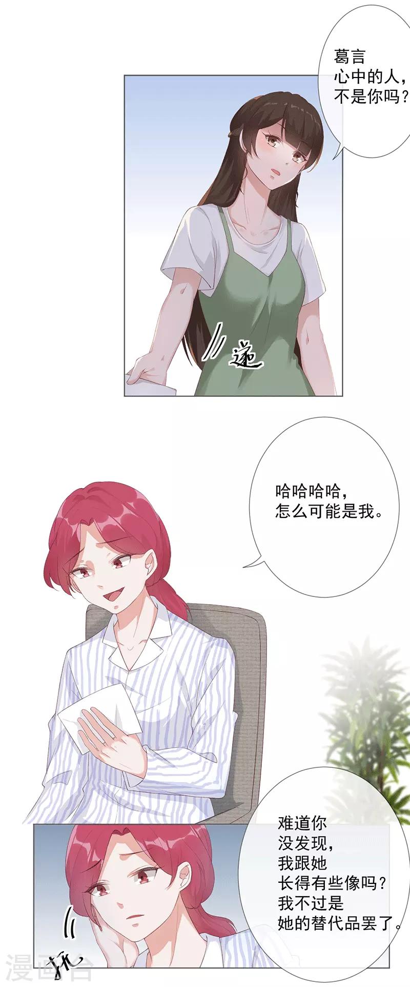 第23话 他爱的不是你14