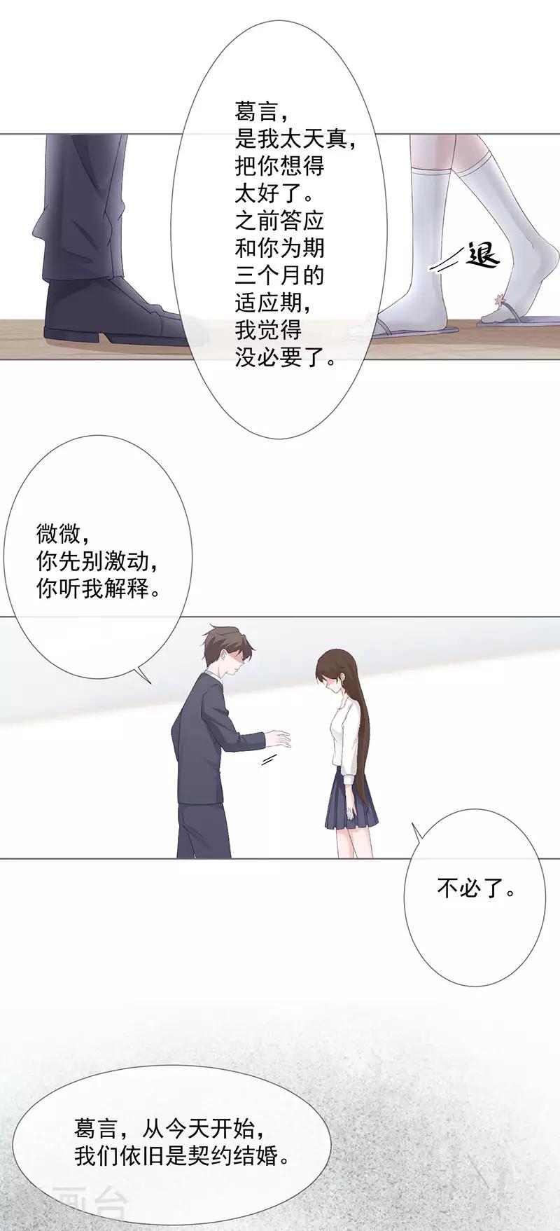 第25话 契约婚姻16