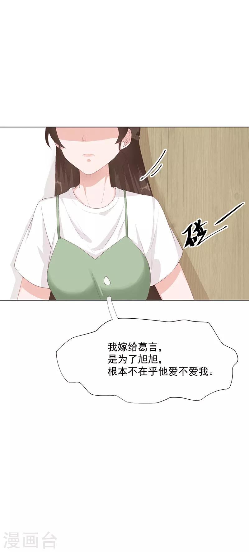 第23话 他爱的不是你19
