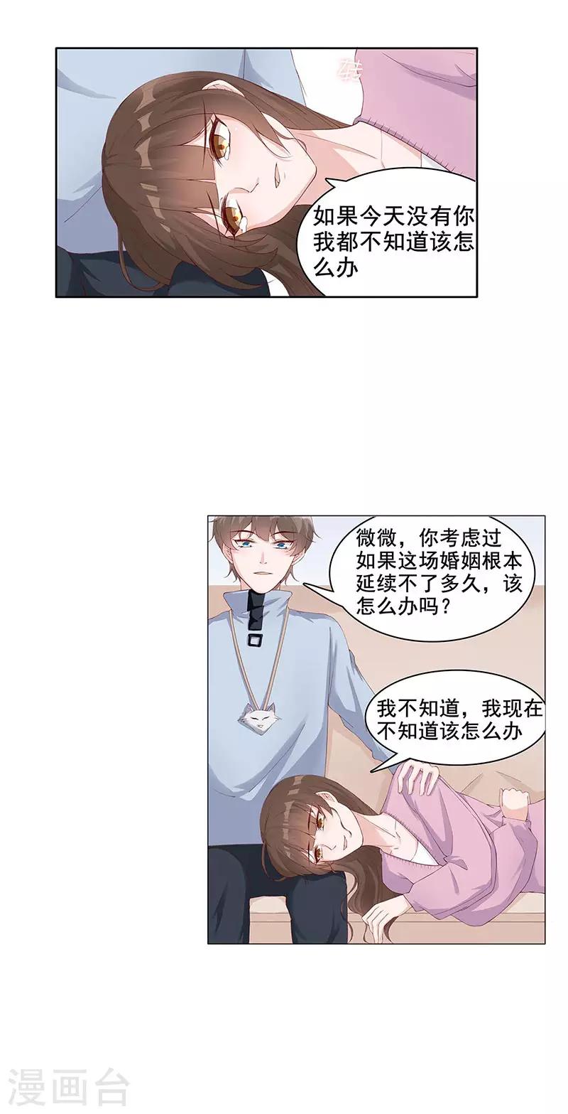 第28话 跟我回家好不好6