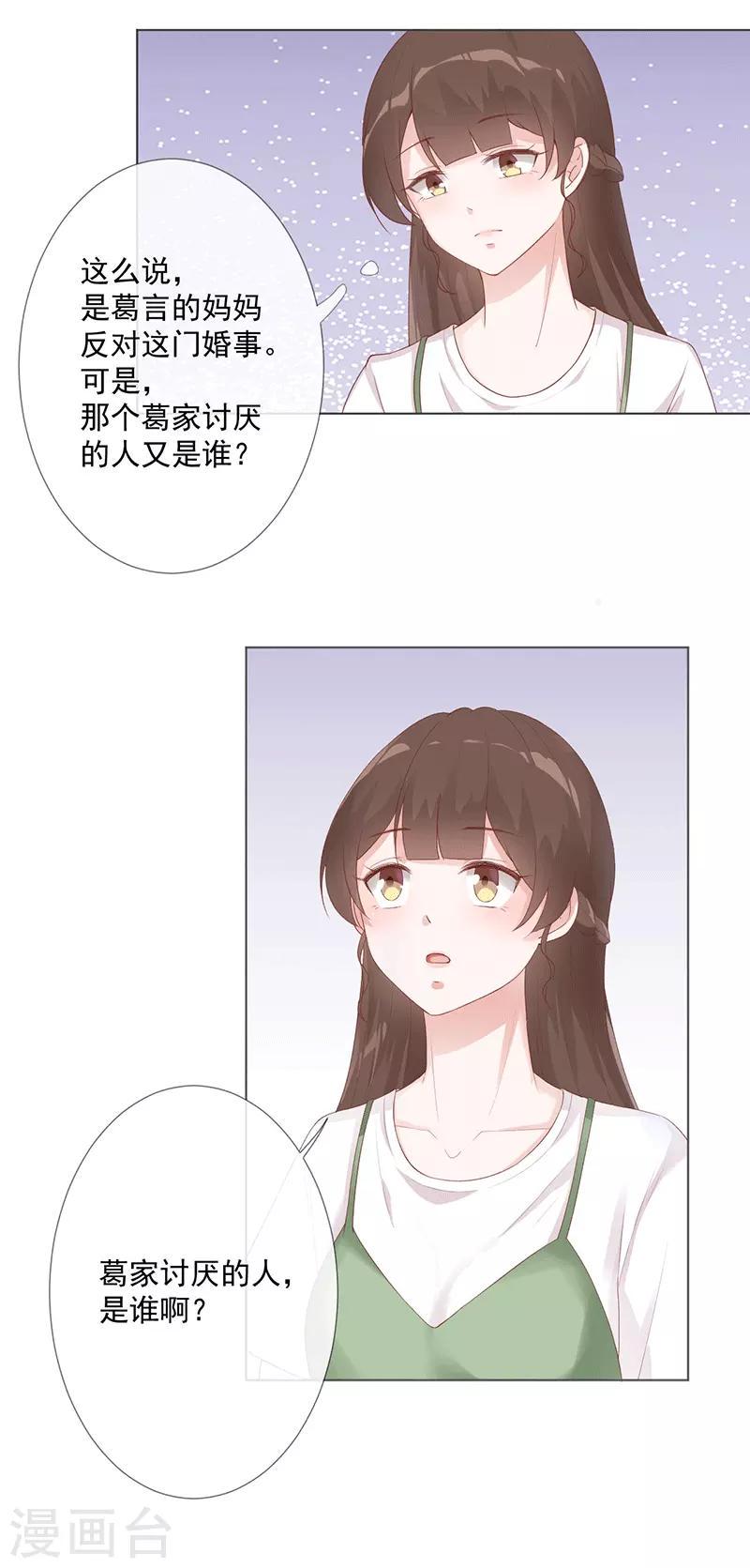 第22话 葛家的过去10