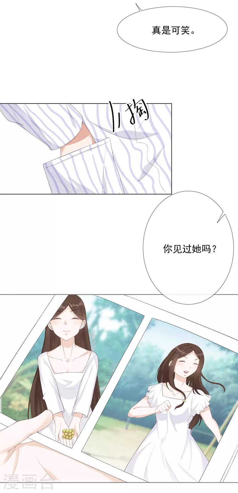 第23话 他爱的不是你11