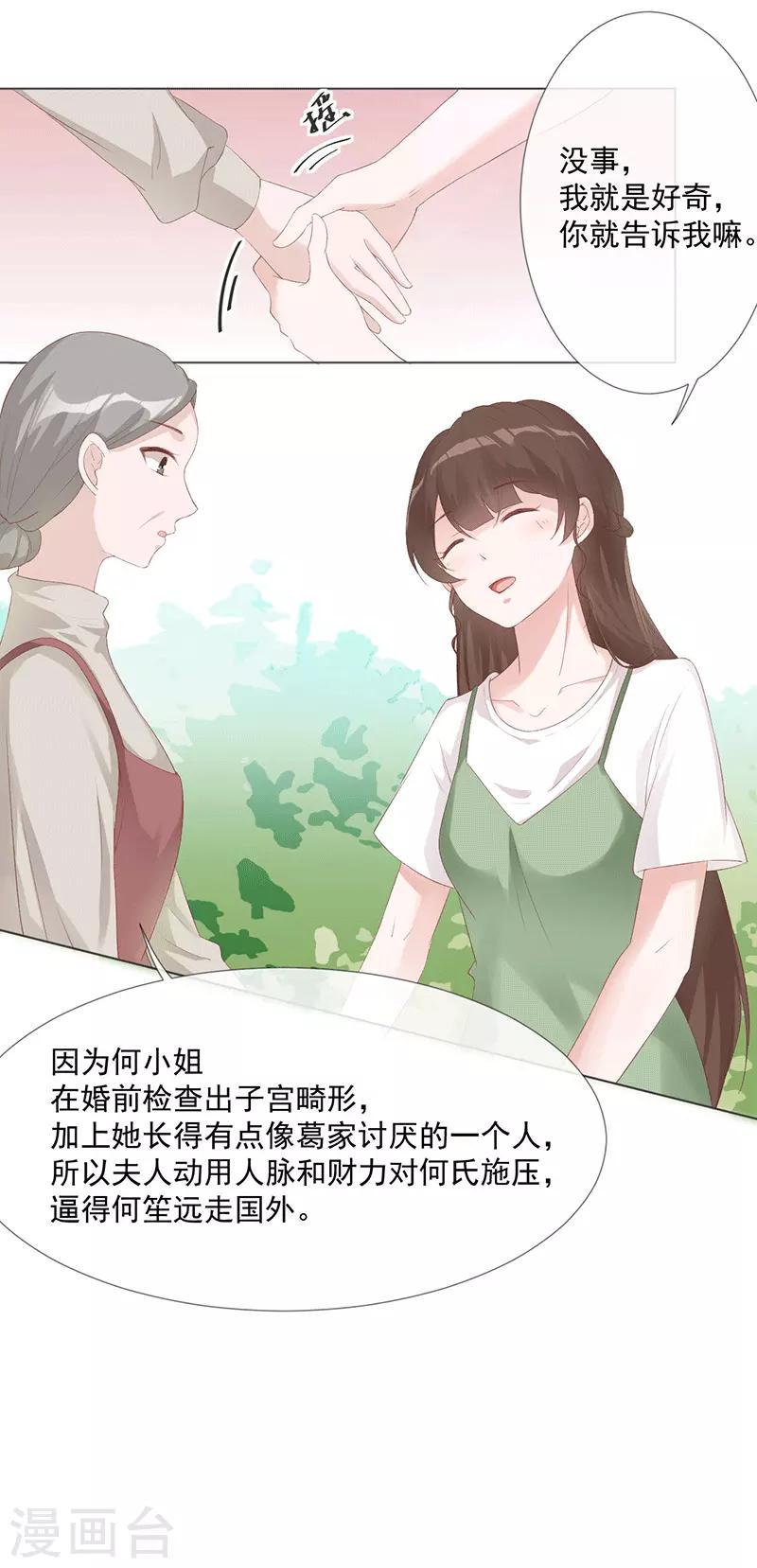 第22话 葛家的过去9