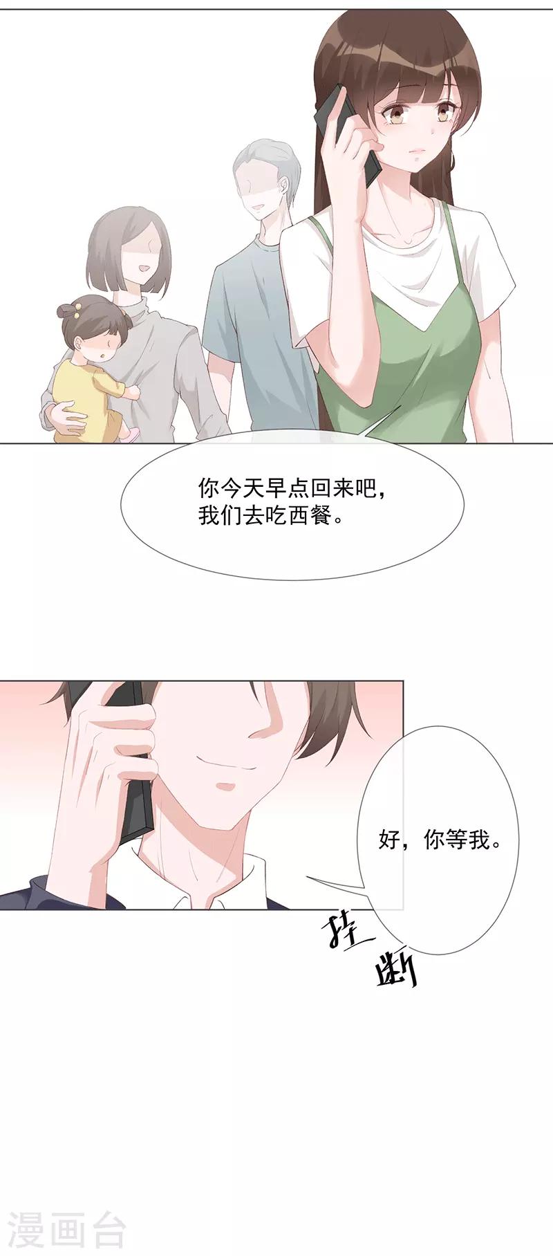 第23话 他爱的不是你4