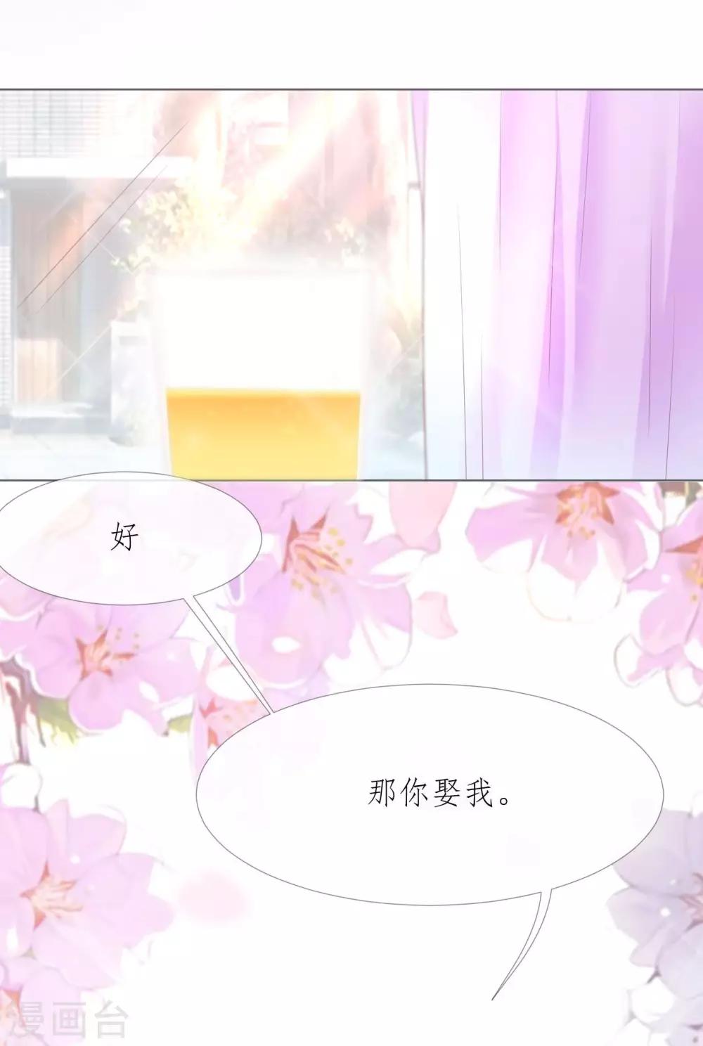 第1话 娶我28