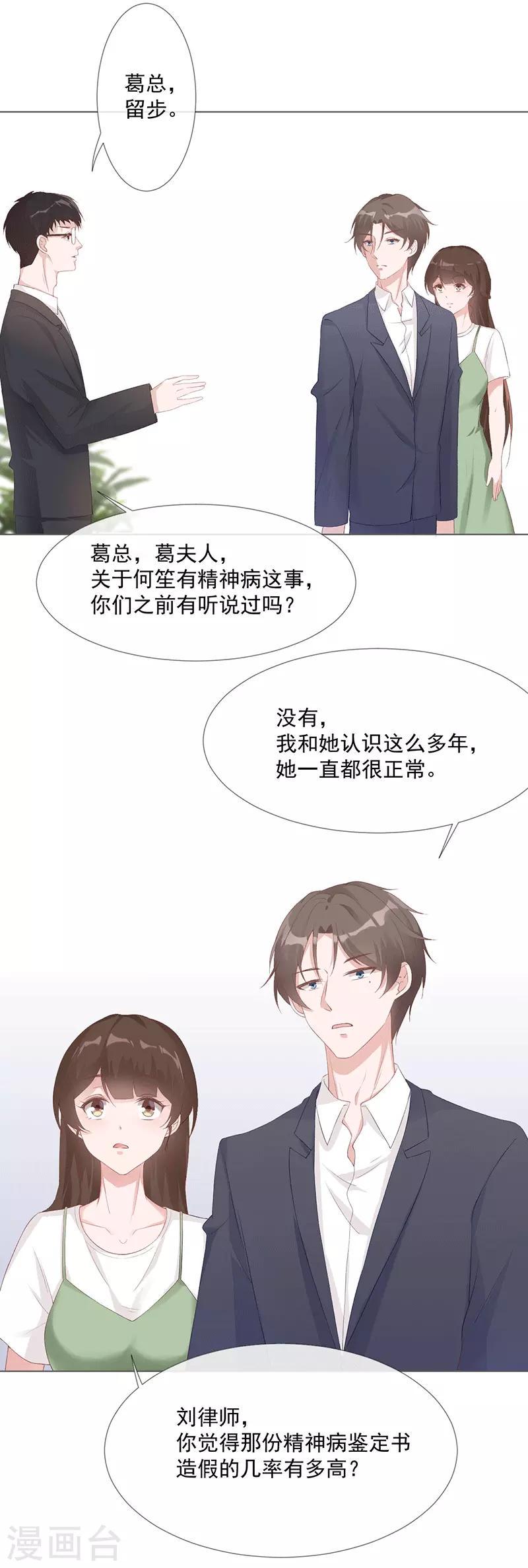 第22话 葛家的过去4