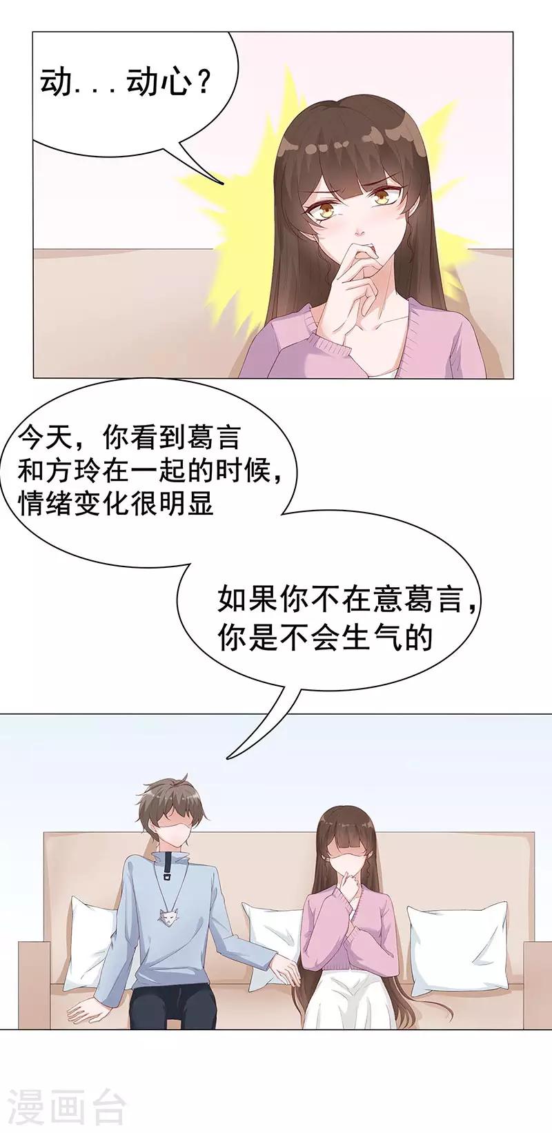 第28话 跟我回家好不好8