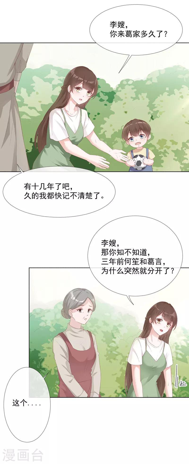 第22话 葛家的过去8