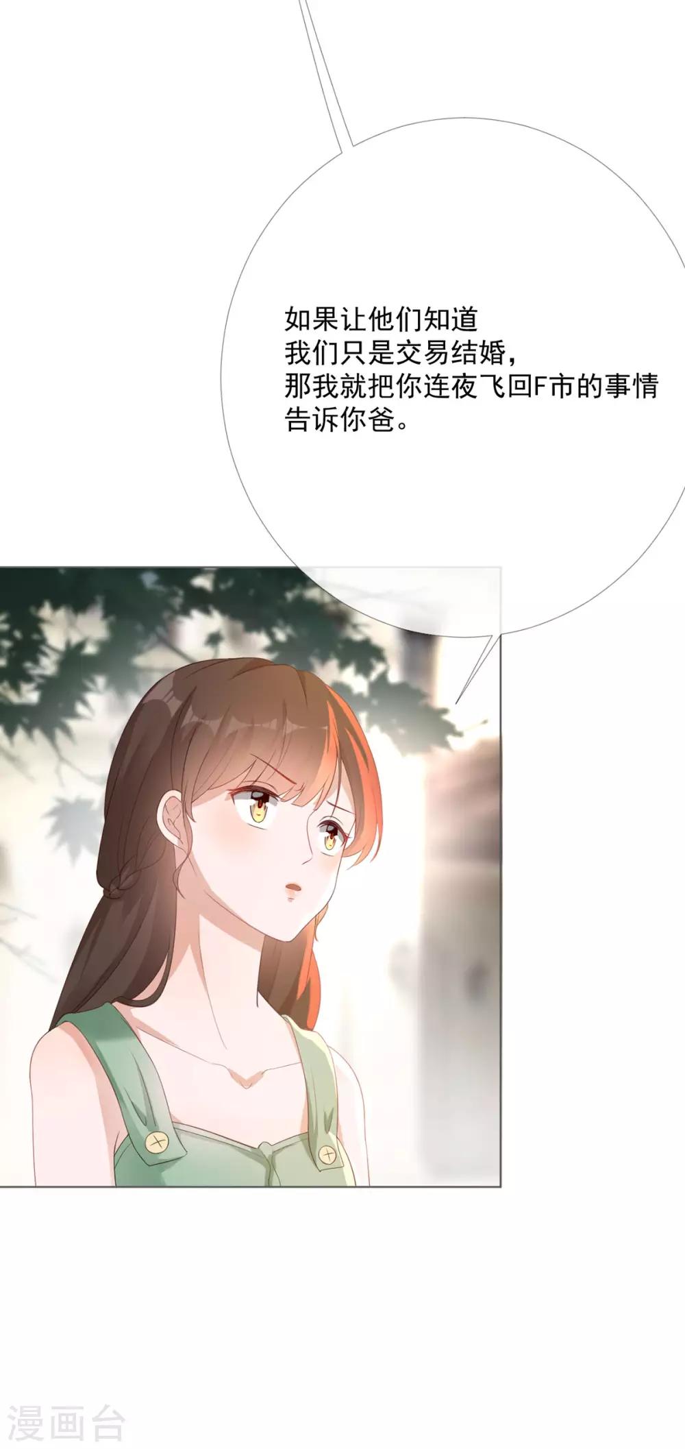 第5话 初恋归国21
