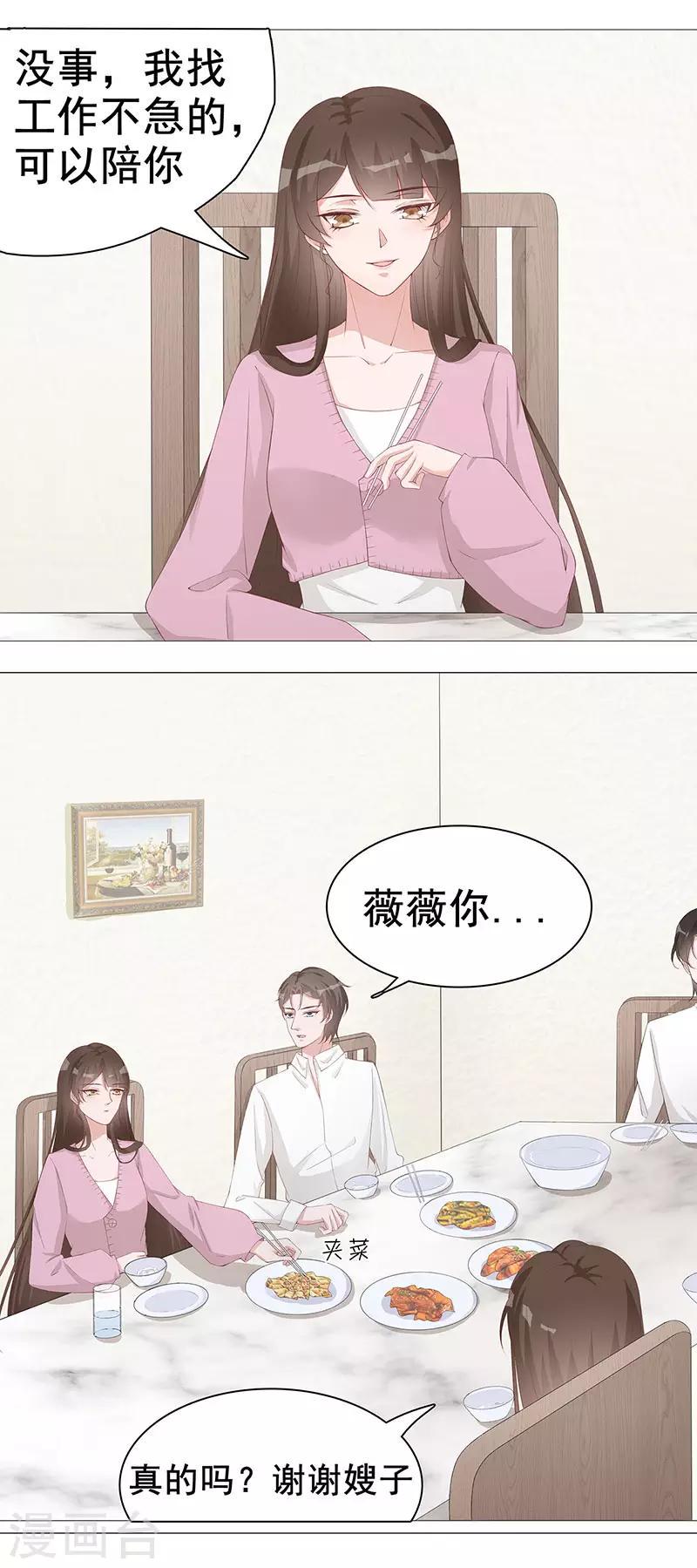 第30话 是养女，不是兄妹9