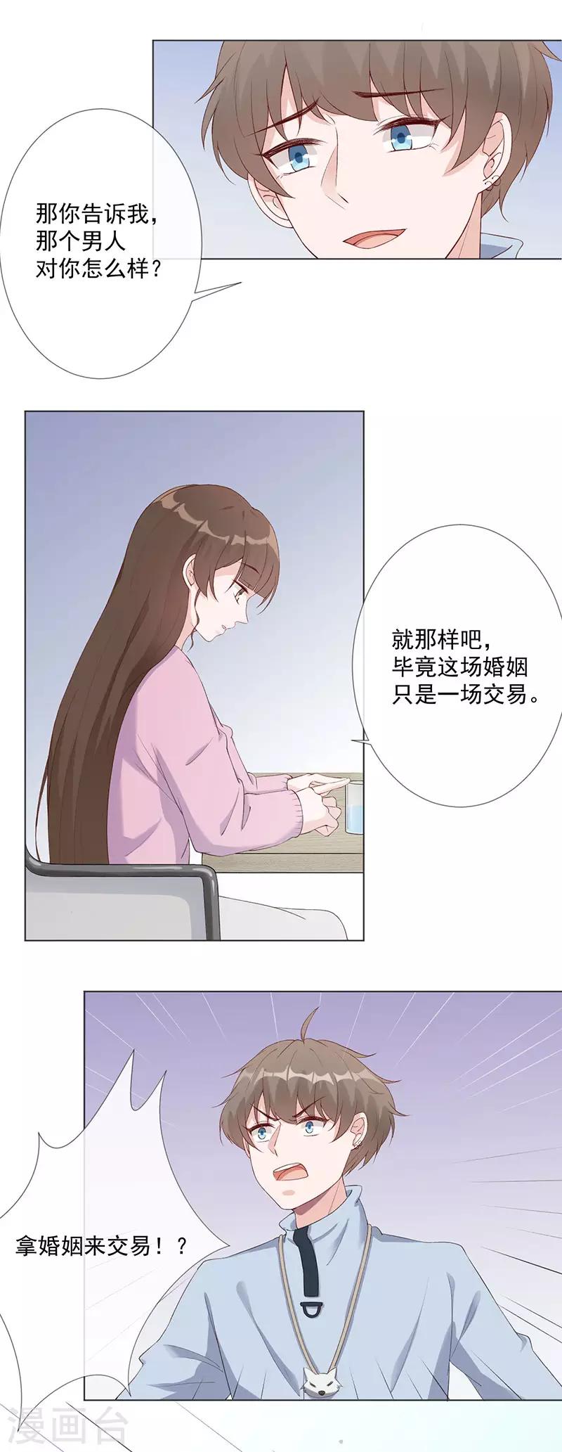 第26话 去见那个狗男人18