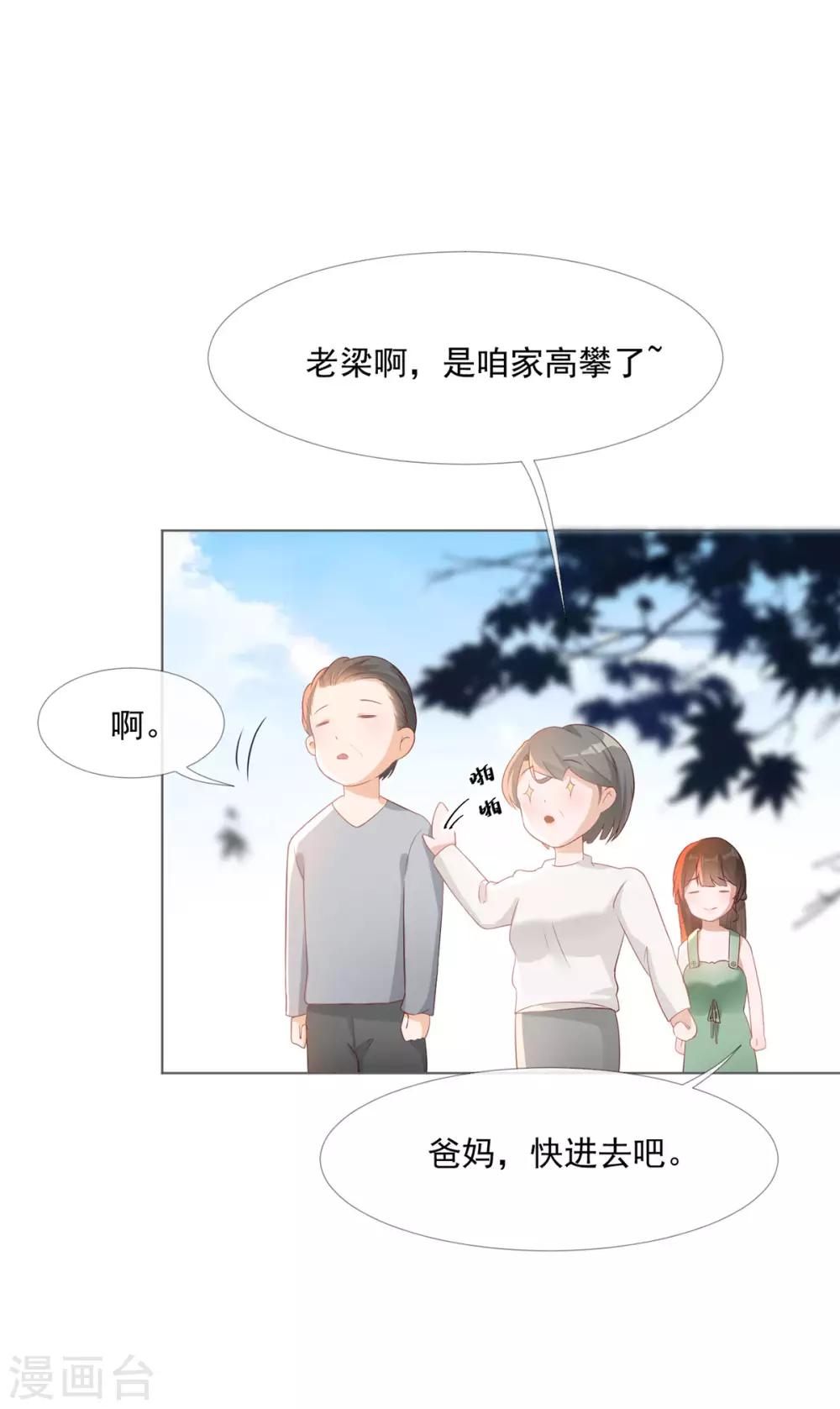 第5话 初恋归国16