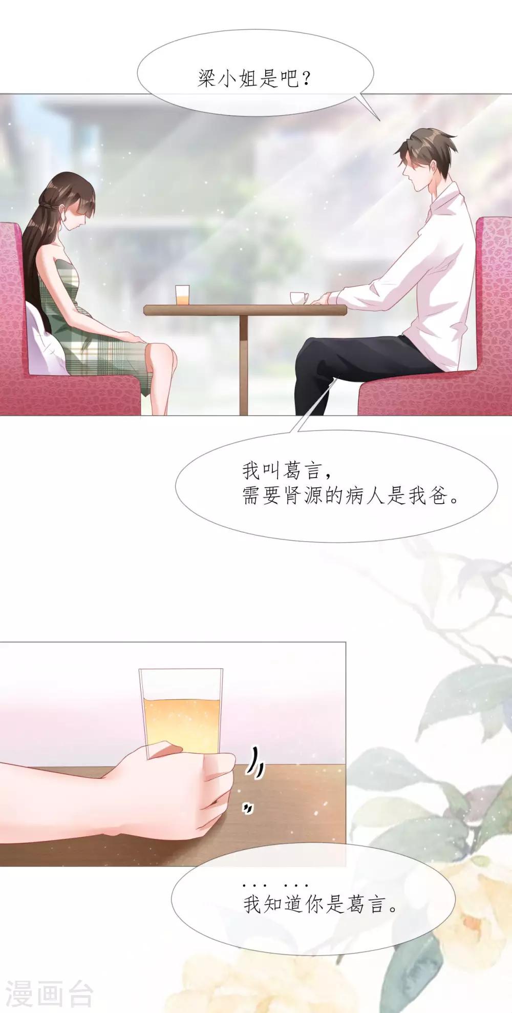 第1话 娶我23
