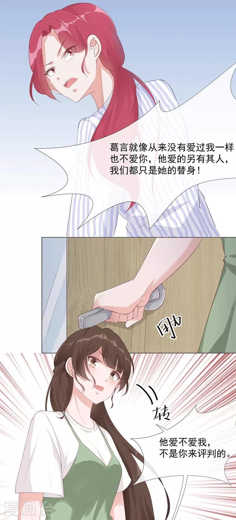 第23话 他爱的不是你17
