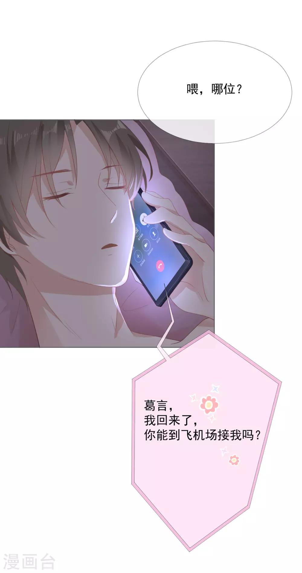 第5话 初恋归国5