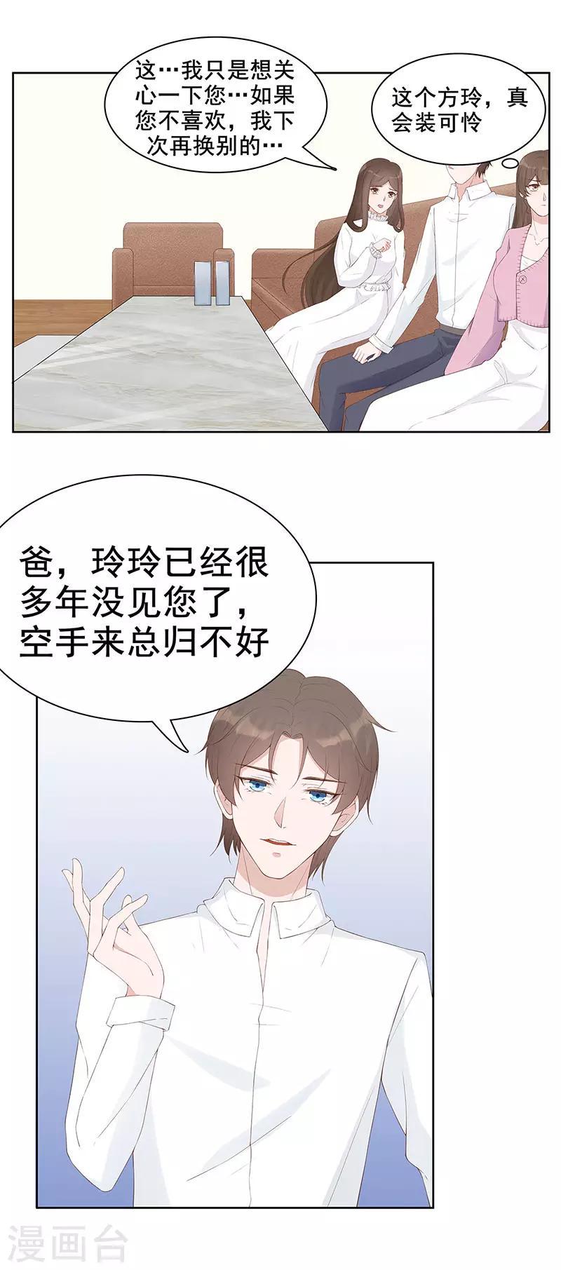 第29话 给你五百万请离开6
