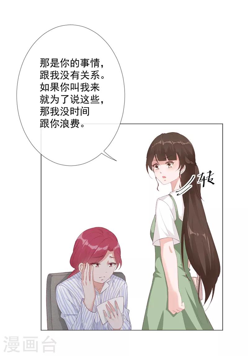 第23话 他爱的不是你15