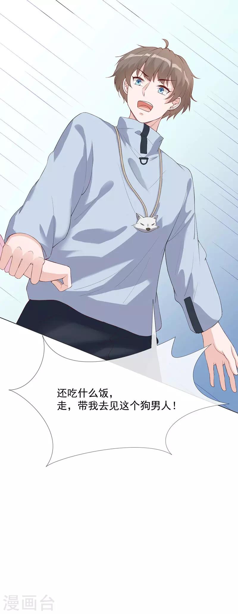 第26话 去见那个狗男人19