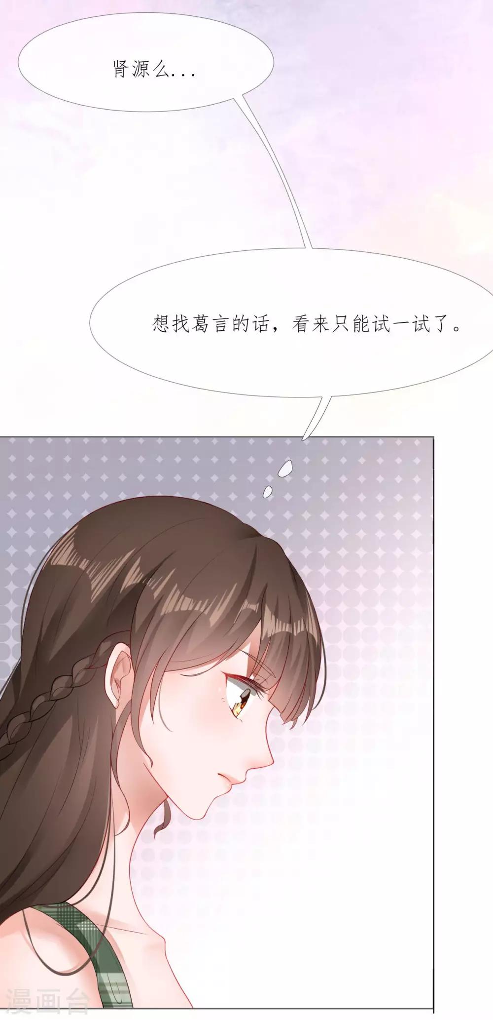 第1话 娶我15