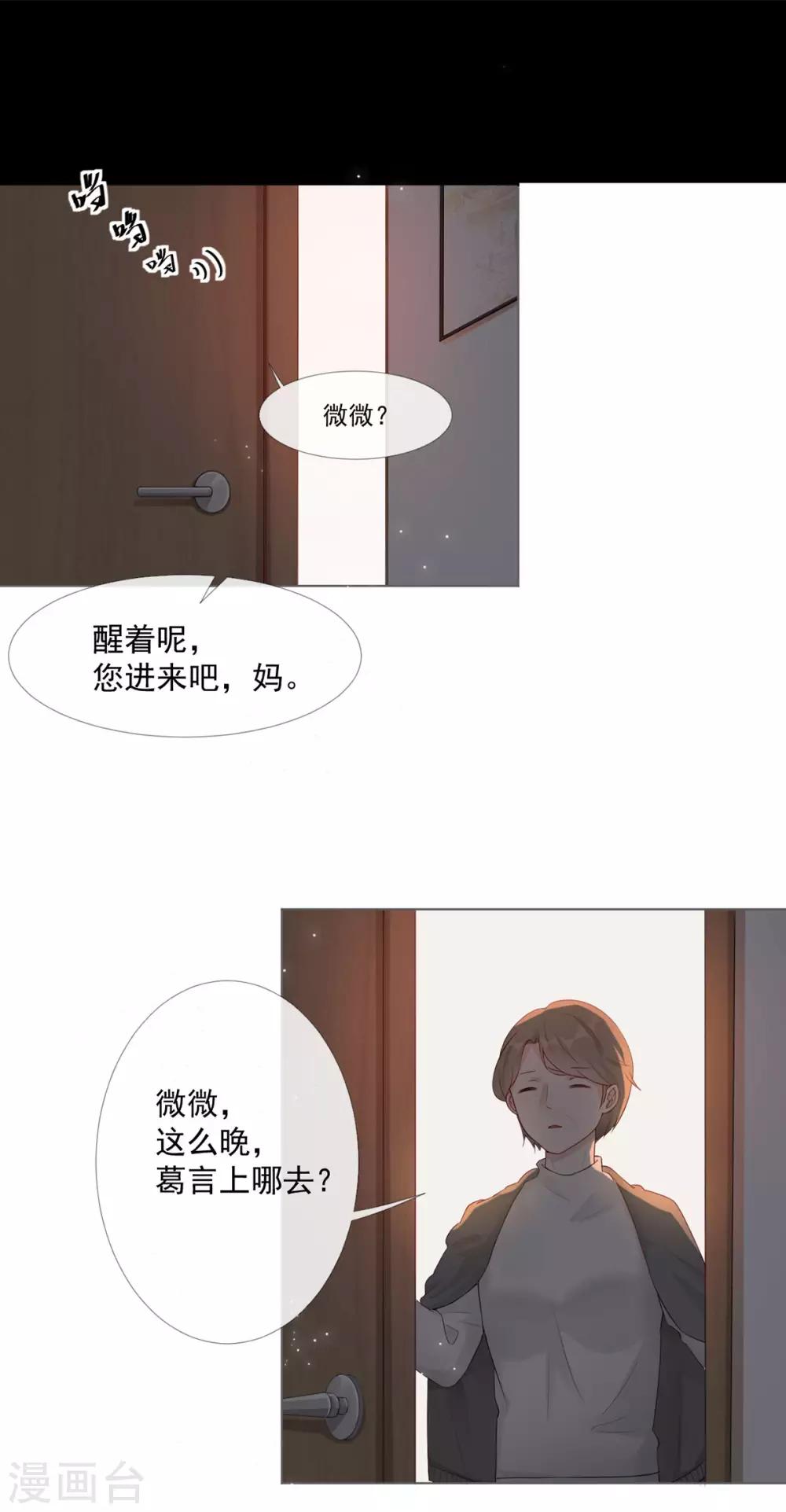 第5话 初恋归国9