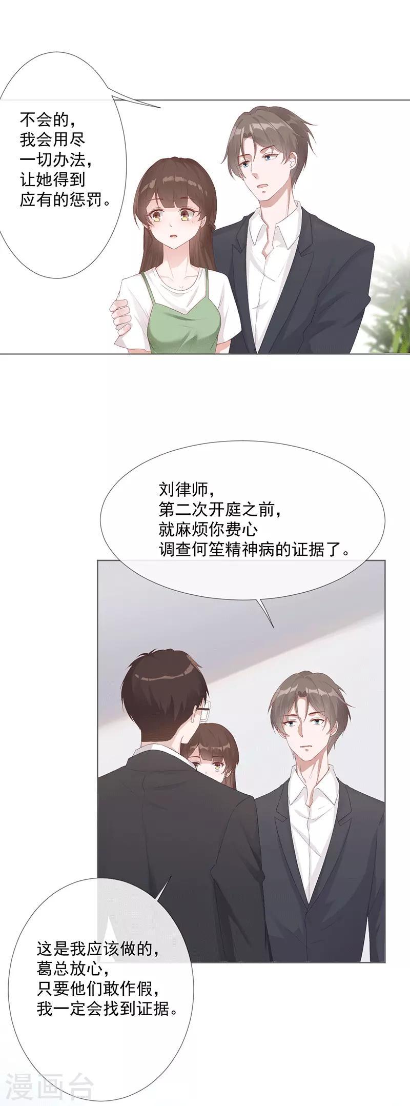 第22话 葛家的过去6