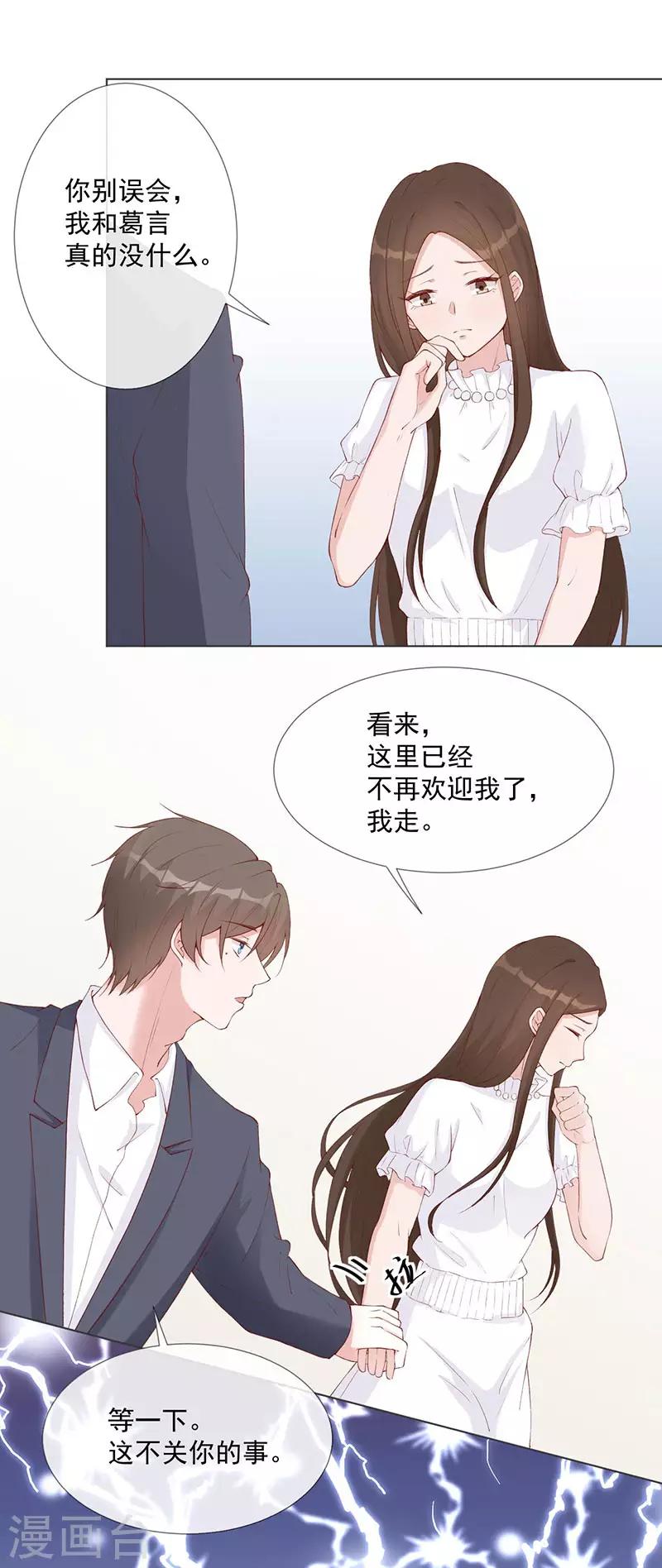 第27话 该离开的人是我11