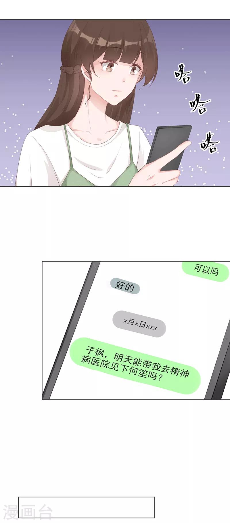 第23话 他爱的不是你5